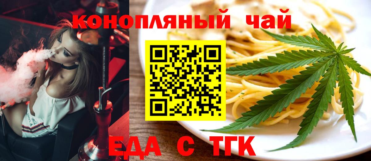 Печенье с ТГК марихуана  Вход с VPN  Магнитогорск 