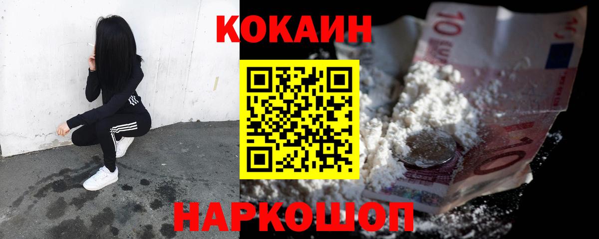 КОКАИН 97%  Вход с VPN  Кокаин  Магнитогорск  Кокаин FishScale 