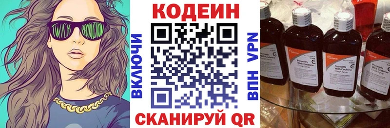 Кодеин напиток Lean (лин) Магнитогорск