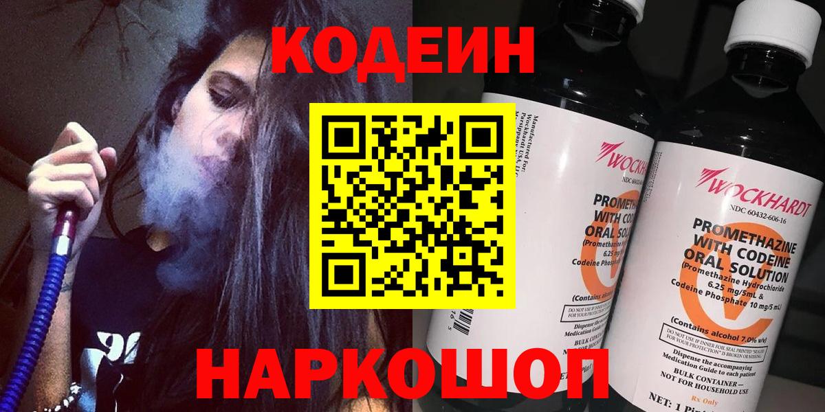 Codein напиток Lean (лин) Магнитогорск