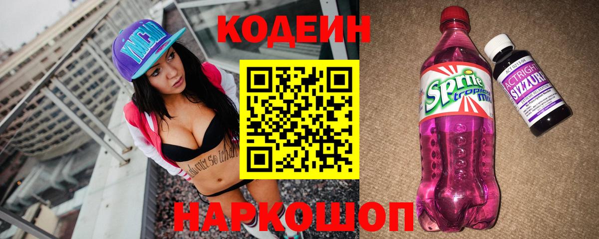 Кодеиновый сироп Lean напиток Lean (лин)  Вход с VPN  Codein напиток Lean (лин)  Магнитогорск 