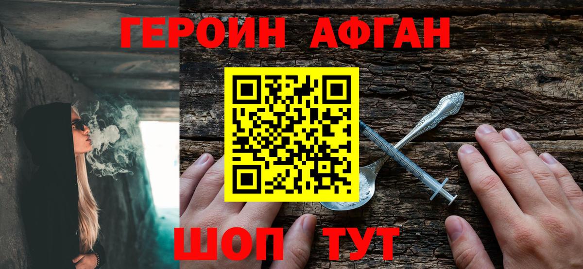 ГЕРОИН герыч Магнитогорск