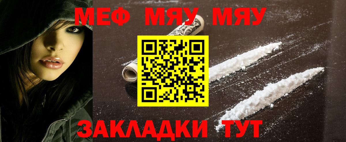 что такое   МЕФ мяу мяу  Вход с VPN  МЯУ-МЯУ  Магнитогорск  Мефедрон 