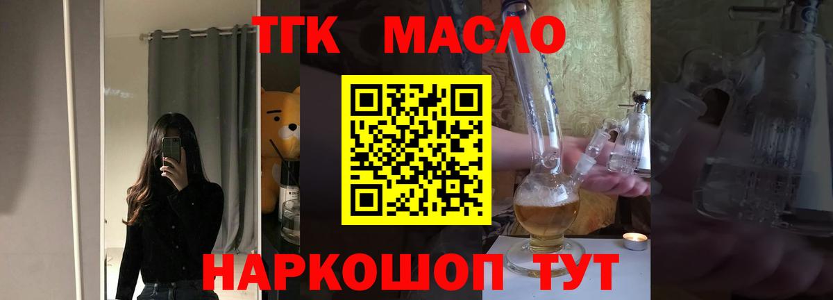 ТГК гашишное масло  Вход с VPN  Магнитогорск  ТГК THC oil 